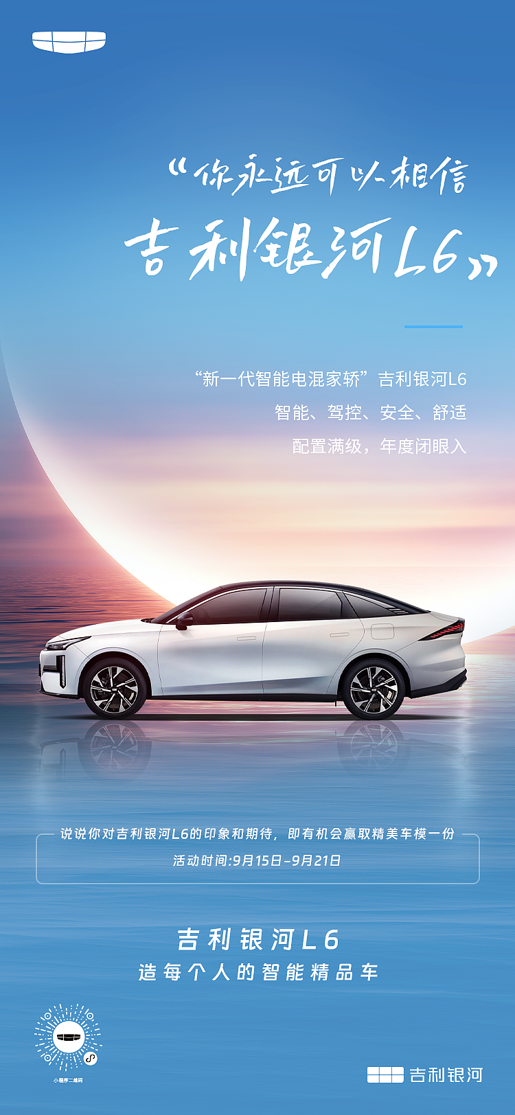 吉利自媒体-快乐星期五栏目海报