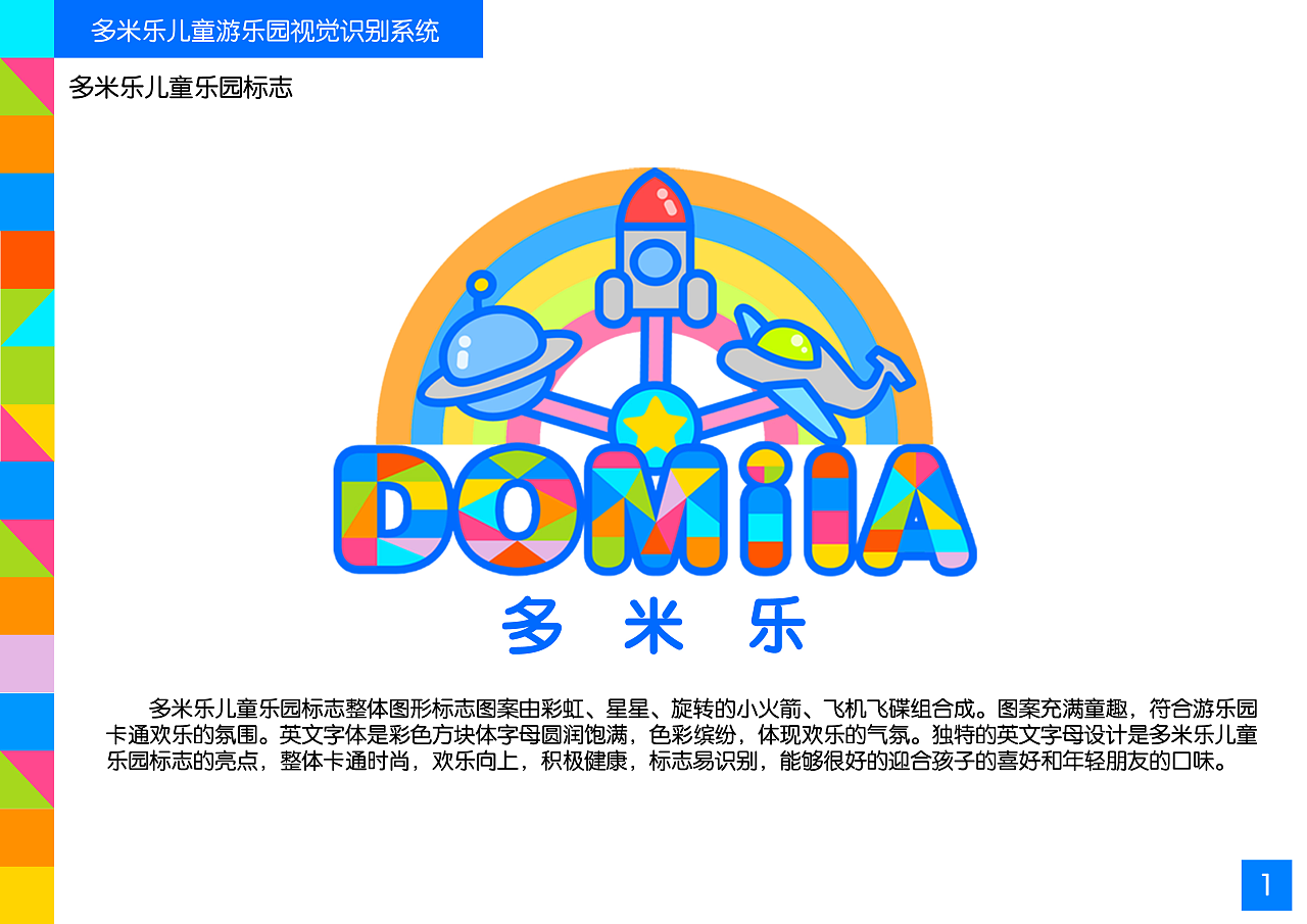 多米乐儿童乐园vi系列