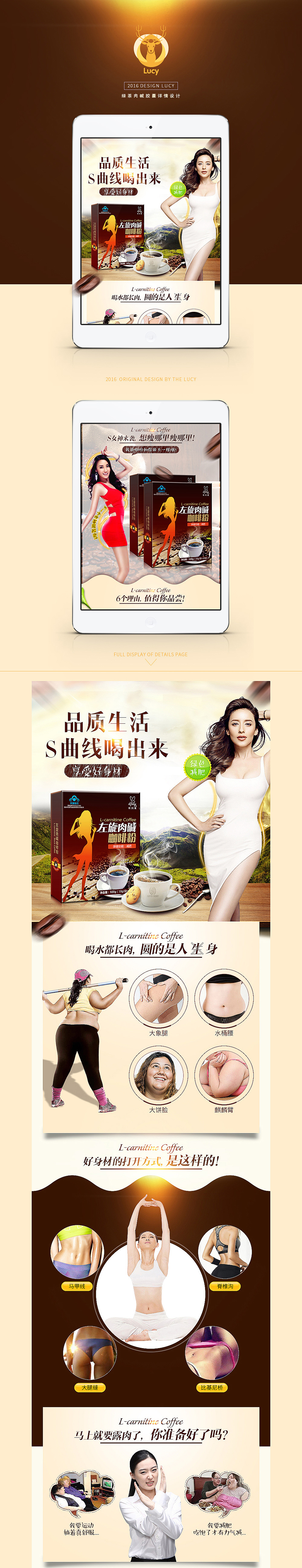 电商详情页7-左旋肉碱咖啡