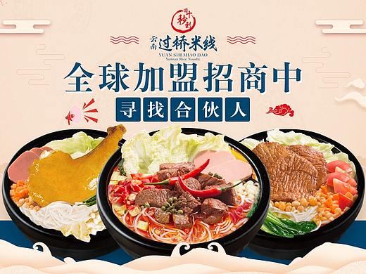 米线——寻找合伙人