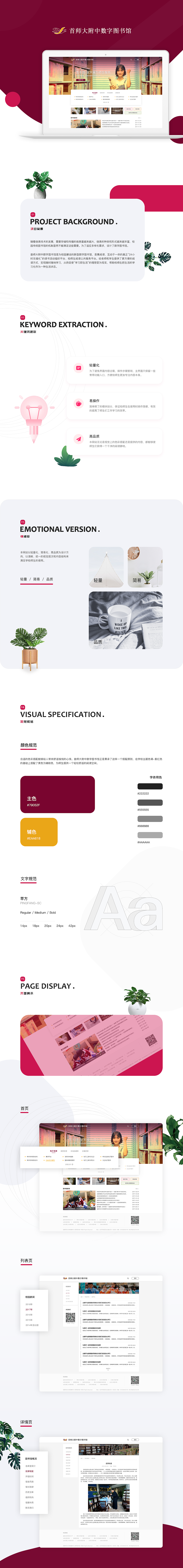 首師大附中圖書館 校園服務(wù)平臺網(wǎng)站設(shè)計（圖ZMjQwNTg2MzMy） - 門戶網(wǎng)站 - 站酷設(shè)計師CombancUI原創(chuàng)素材 - 站酷ZCOOL