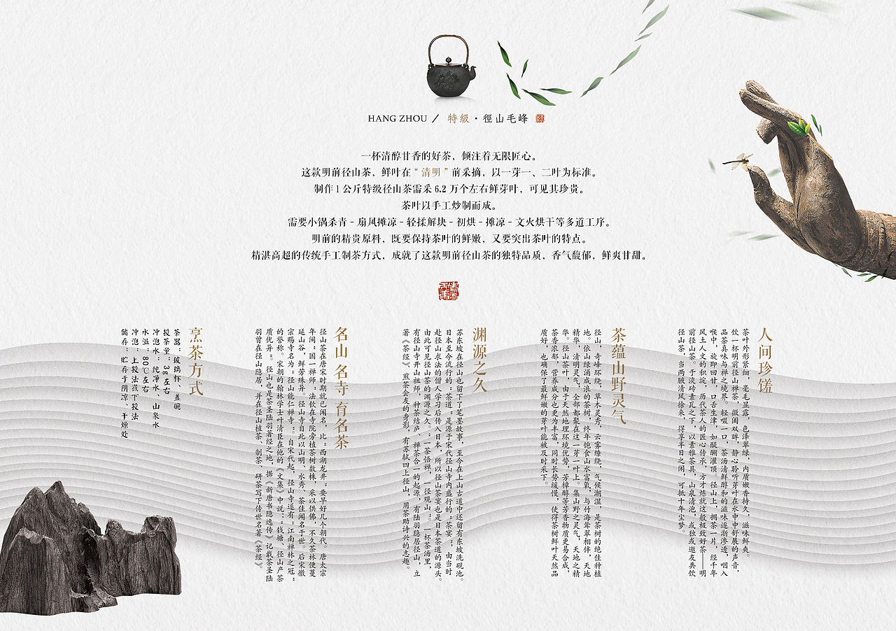 特级径山毛峰/茶叶册页（图ZMjQzNzI3Nzky） - 书籍/画册 - 站酷设计师蓝若青原创素材 - 站酷ZCOOL