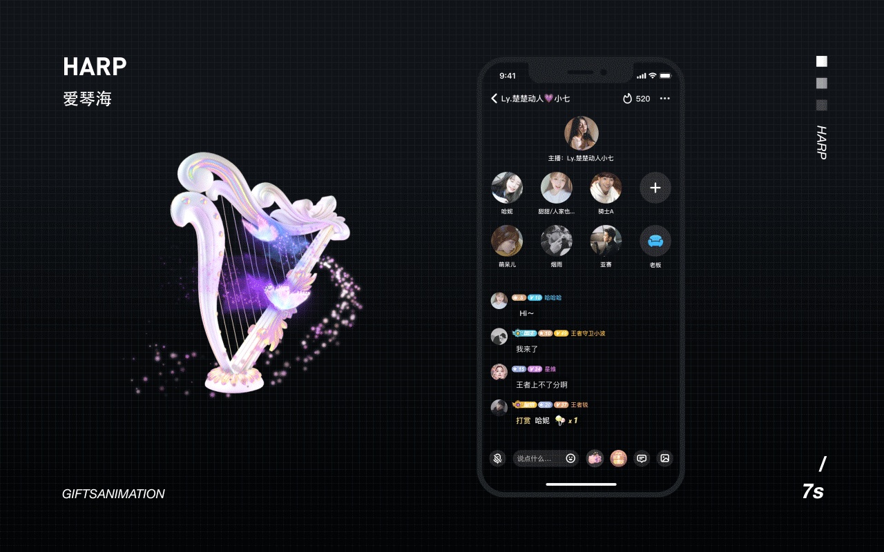 动效设计（礼物特效）