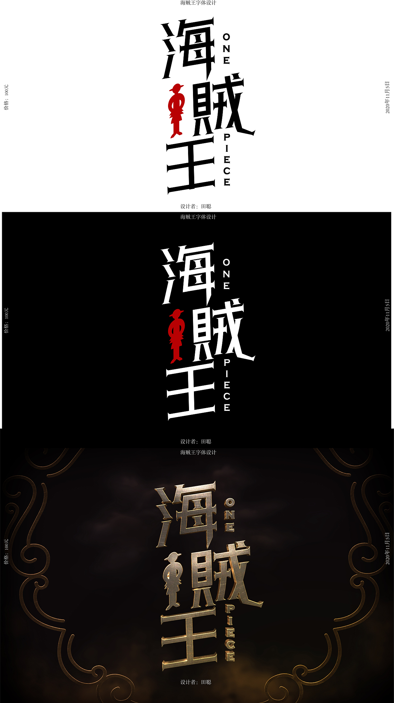 海贼王字体设计