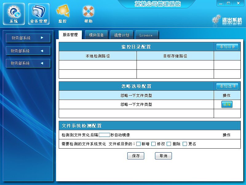 公司管理系统界面设计（图ZMzMxMjM5OTY=） - 软件界面 - 站酷设计师sayliu原创素材 - 站酷ZCOOL