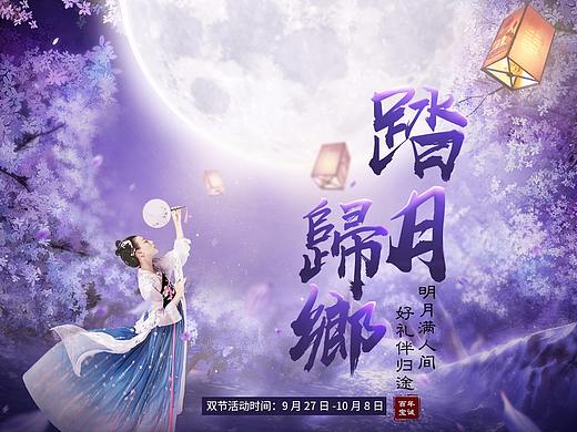 百年宝诚中秋专题页