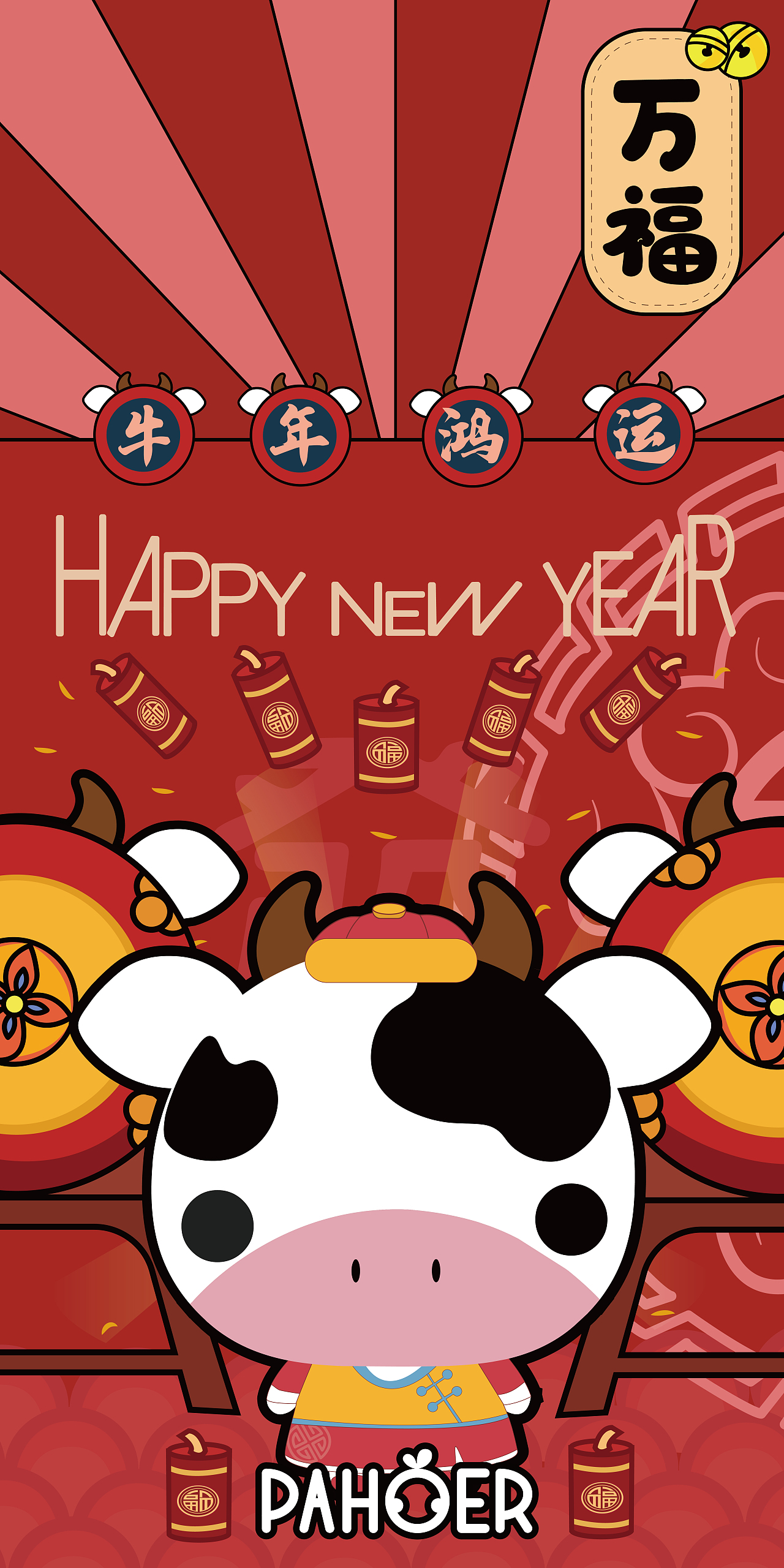 PAHOER新年壁纸