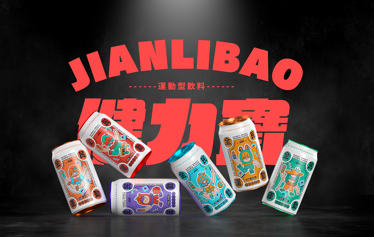 品牌設計 | VOL.1-饮料包裝-下篇 非商用|个人创意作品