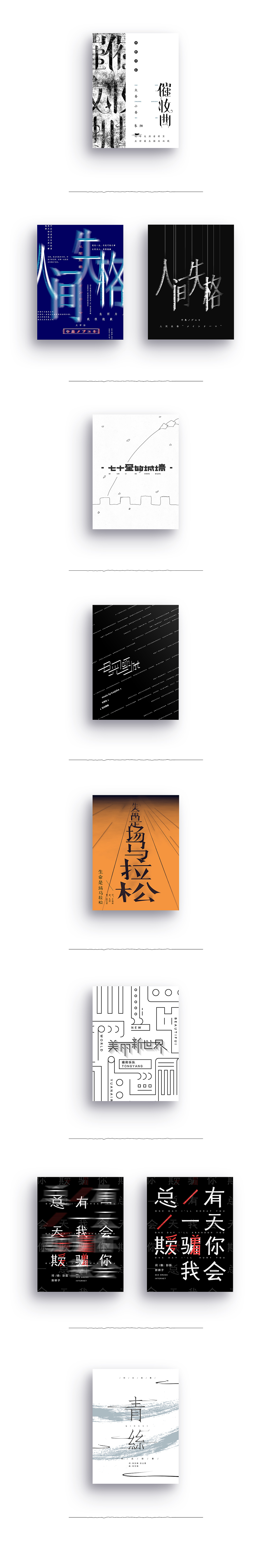 一些歌曲的字体/海报练习