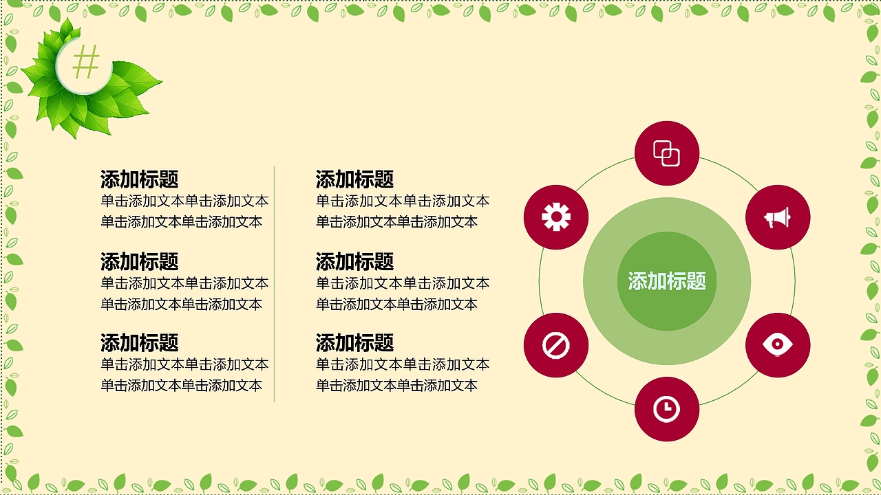 小清新简约志愿者活动招募公益活动PPT模板