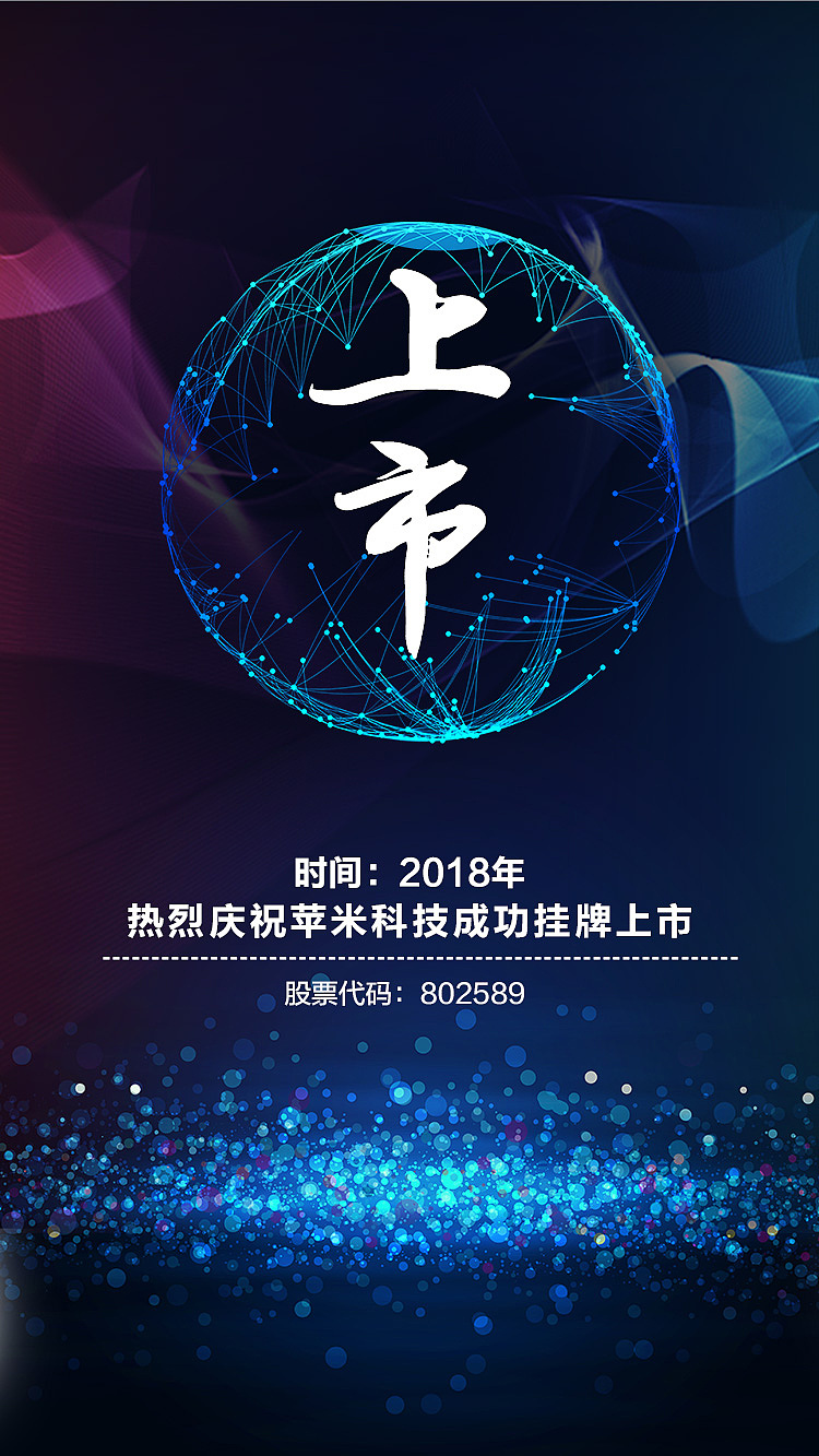 苹米科技手机端banner