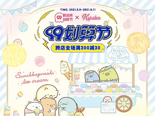 IP玩偶99大促划算节活动首图优惠券页面
