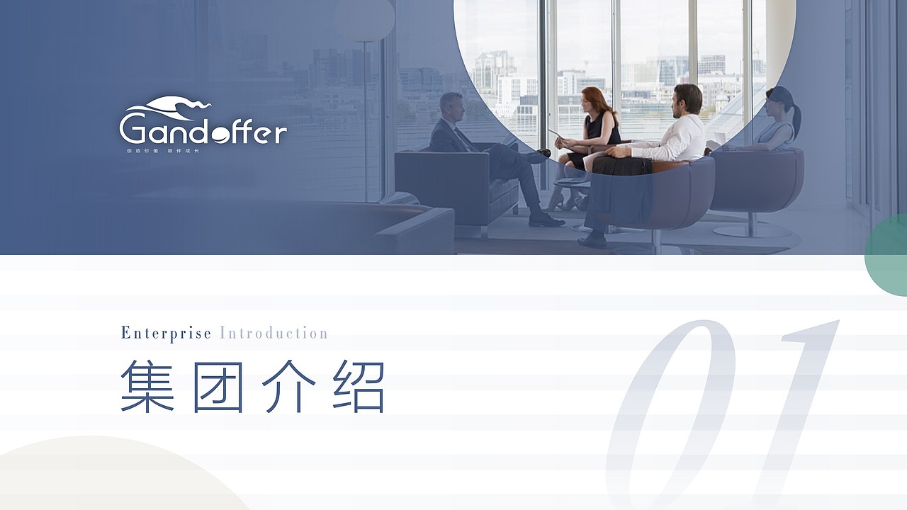 甘道夫-人力资源企业宣传介绍PPT（图ZMjg4MzM4MTg0） - PPT/Keynote - 站酷设计师噜噜噜噜噜噜鹿原创素材 - 站酷ZCOOL