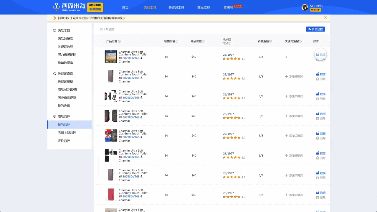 Amazon(亚马逊)智慧选品工具v2.0(图ZMjc4NDA3MDI0) - 软件界面 - 站酷设计师Sail1993原创素材 - 站酷ZCOOL