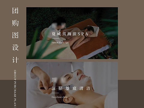 美团大众点评装修轮播图详情页团单图设计