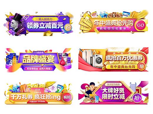 村淘大促动态banner