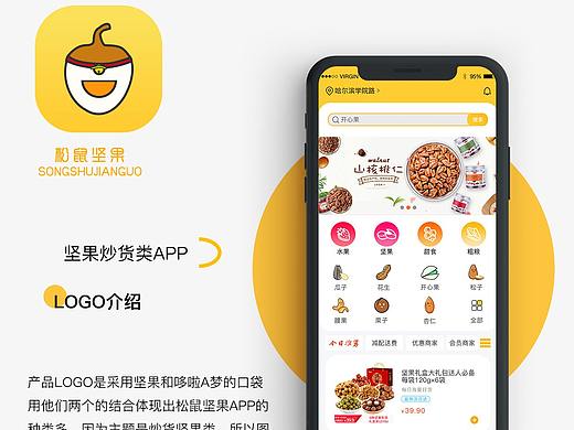 坚果UI手机app界面