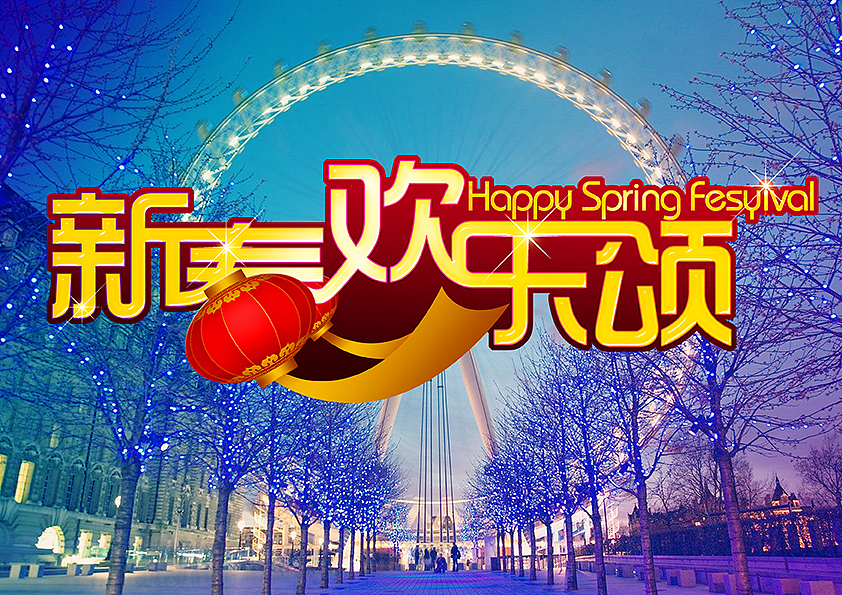 频道过年ID的主题logo,木有采用。