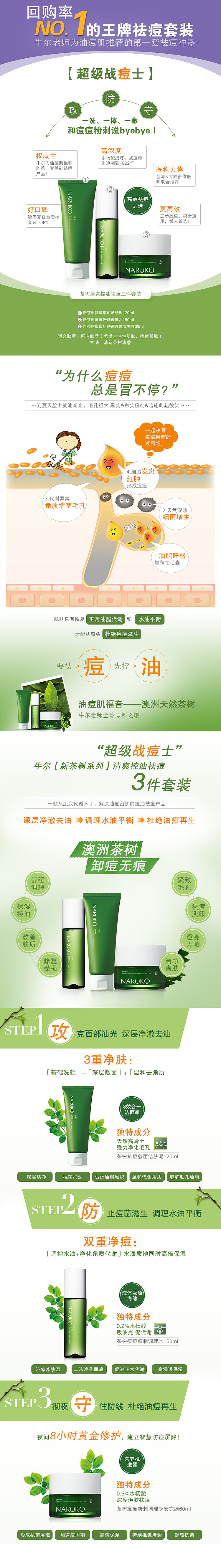牛尔茶树油三件套
