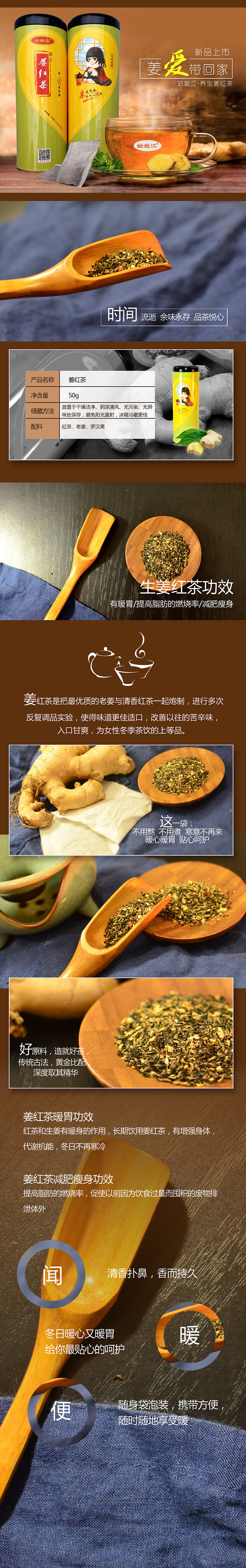 【姑娘江】姜红茶（摄影+详情）（图ZNDExMjAxOTI=） - 其他 - 站酷设计师莫小白同学原创素材 - 站酷ZCOOL