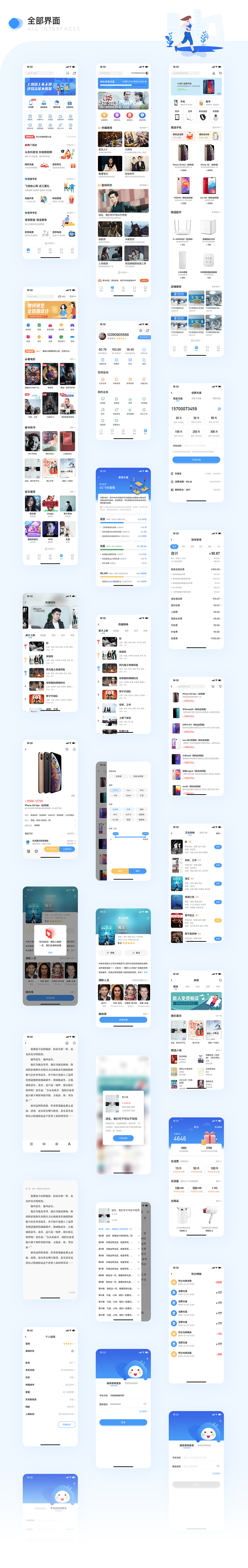 浙江移动手机营业厅APP思考总结redesign（图ZMTQxNTU0ODg4） - APP界面 - 站酷设计师饼干cooky原创素材 - 站酷ZCOOL