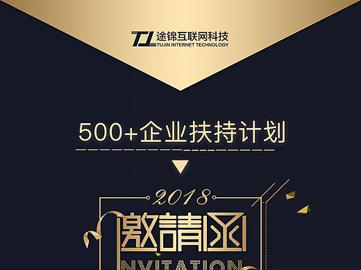 邀请函