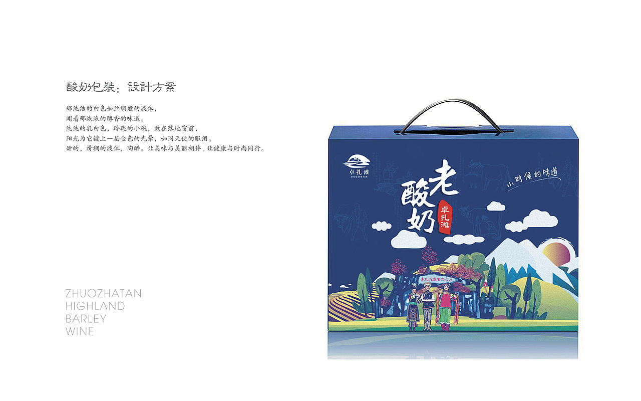 青海卓扎滩原生态系列产品包装方案设计（图ZMTgzNjkxMjky） - 包装 - 站酷设计师青海明度文化传播原创素材 - 站酷ZCOOL