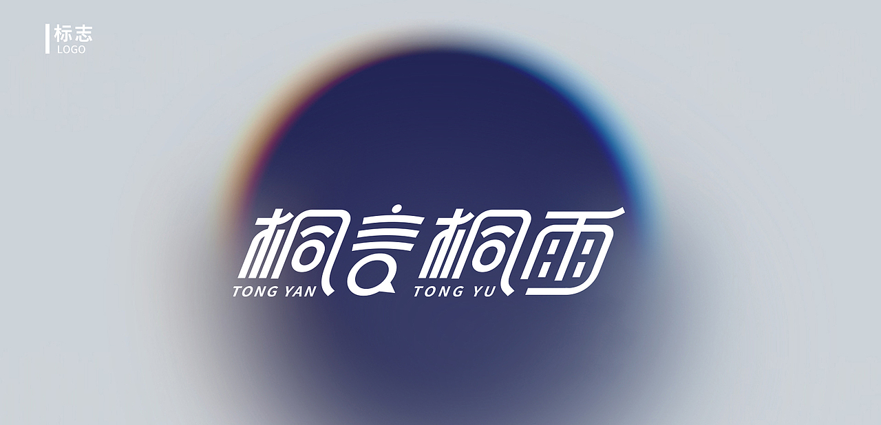 LOGO集合（图ZMTg0MjgwOTA4） - Logo - 站酷设计师做设计的淘老六原创素材 - 站酷ZCOOL