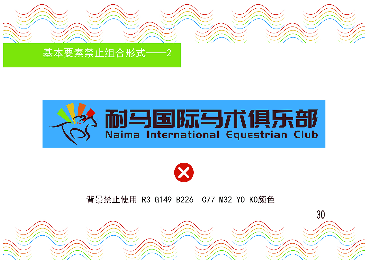 耐马国际马术俱乐部