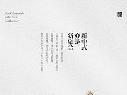 新中式红木家具首页