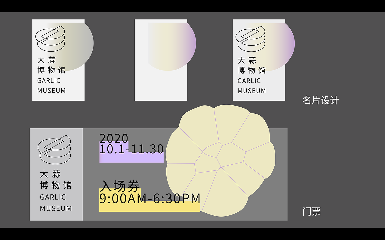 大蒜博物馆（图ZMjYyODMyNDky） - 展陈设计 - 站酷设计师OJOK原创素材 - 站酷ZCOOL
