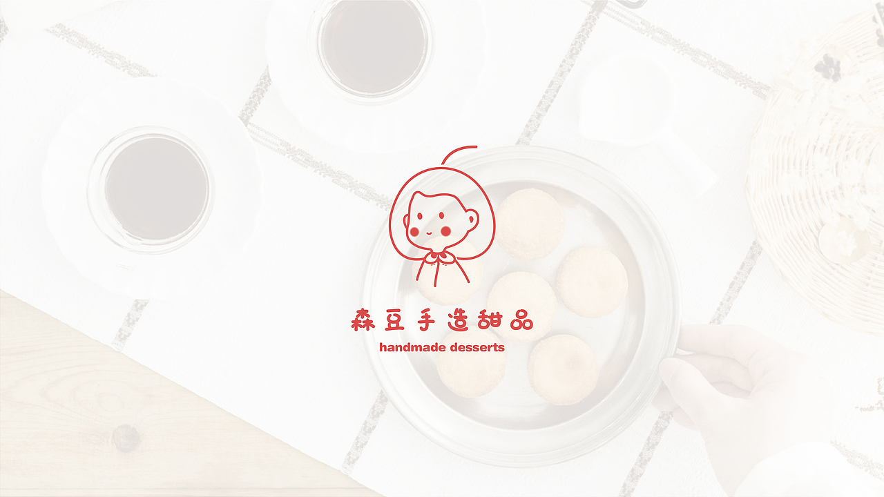 森豆手造甜品（图ZMjY2MjQwNzk2） - 品牌 - 站酷设计师云見原创素材 - 站酷ZCOOL