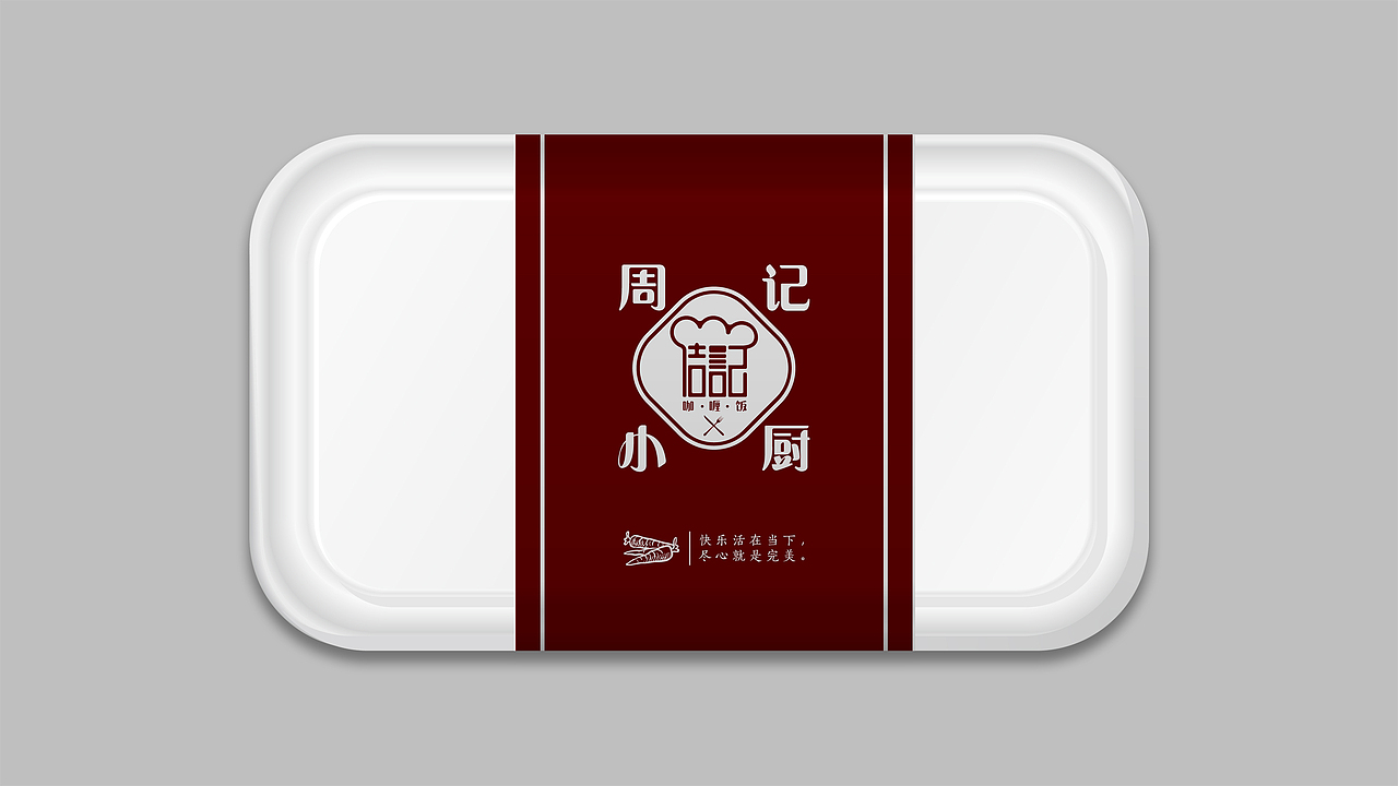 周记小厨咖喱饭品牌LOGO/包装设计