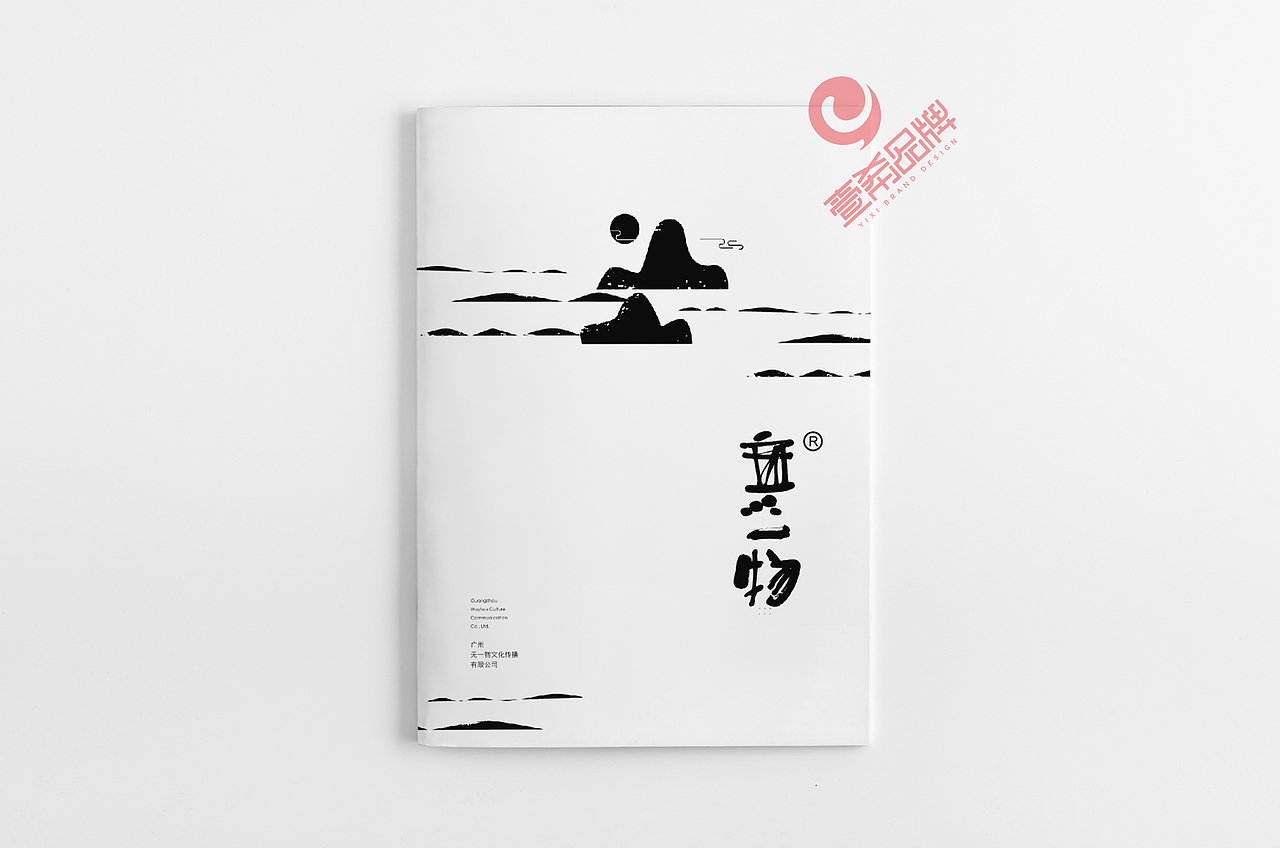 一希品牌设计--国学传统文化画册宣传册设计（图ZMTkyNDMyNzM2） - 书籍/画册 - 站酷设计师一希品牌设计原创素材 - 站酷ZCOOL