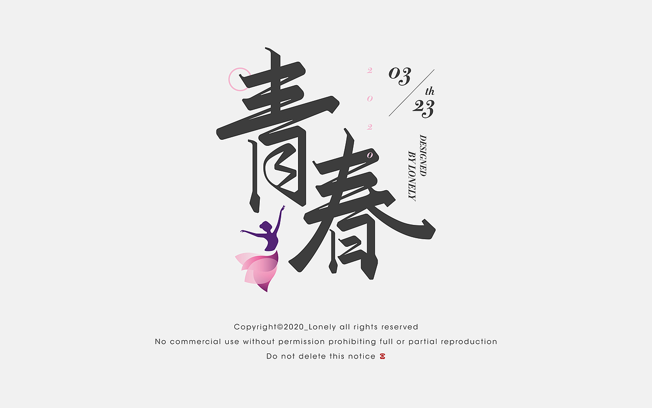 2020年字体设计合辑(图ZMjUxNTcxODM2) - 字体/字形 - 站酷设计师刘念念lonely原创素材 - 站酷ZCOOL