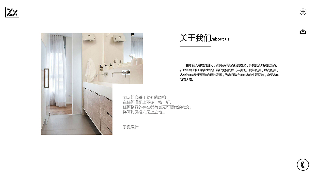 网页 ZiXia设计 室内设计