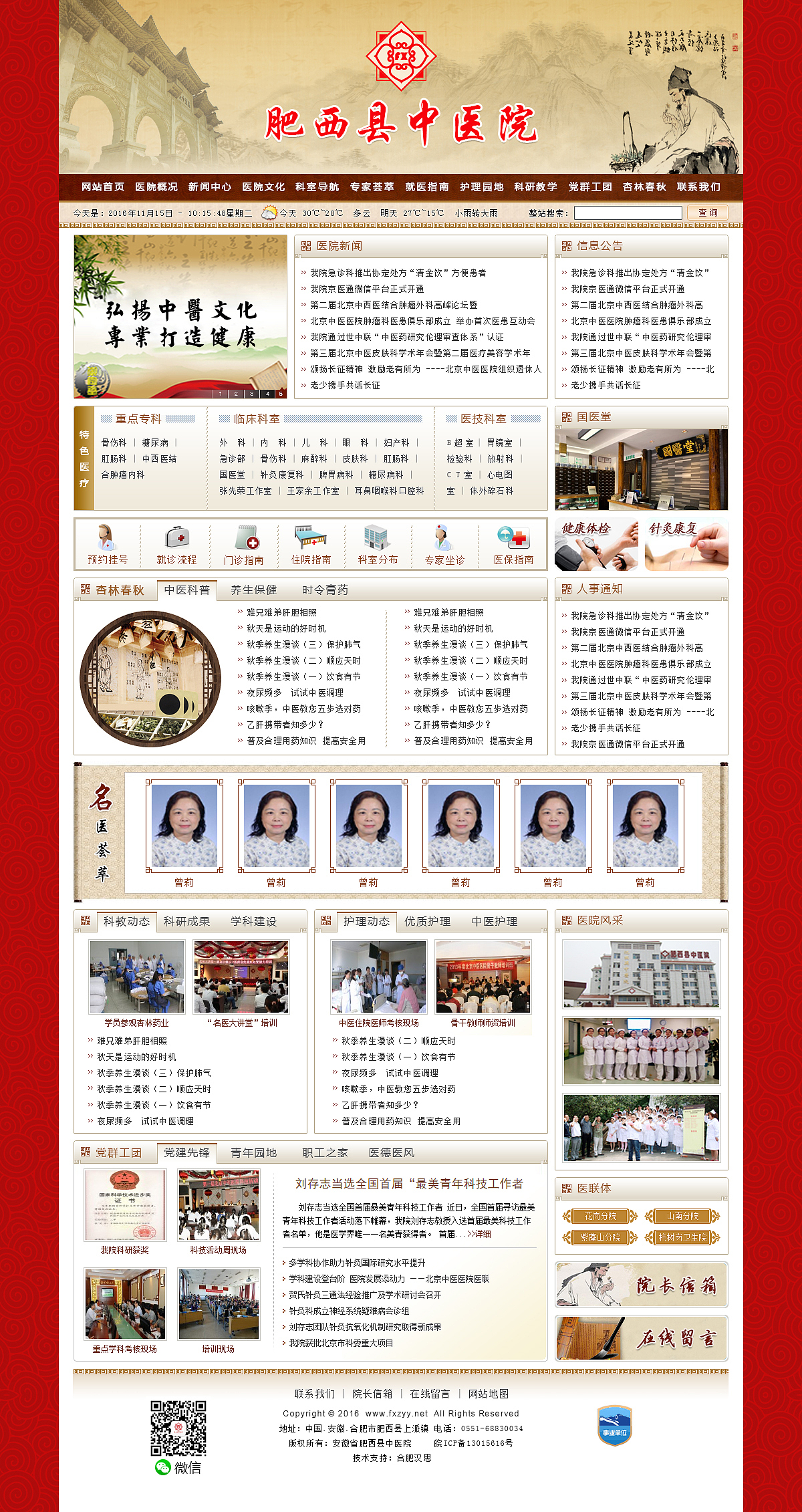中医院网站首页（图ZNjYwMjI5ODA=） - 门户网站 - 站酷设计师chulei396原创素材 - 站酷ZCOOL