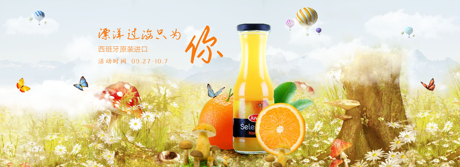 果汁banner