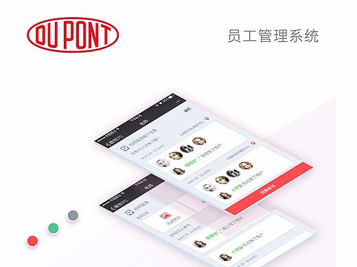 杜邦员工管理系统
