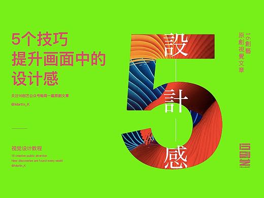 【野蛮生长】五个技巧提升画面中的设计感