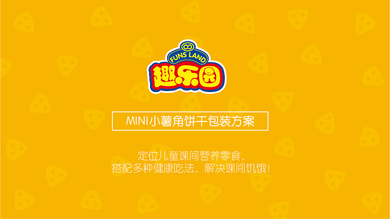 mini小薯角包装（图ZMTQyMDY0ODMy） - 包装 - 站酷设计师蔚然大大原创素材 - 站酷ZCOOL
