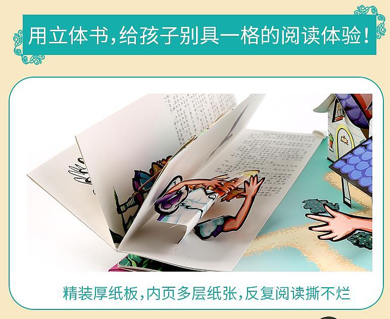 爱丽丝梦游立体书