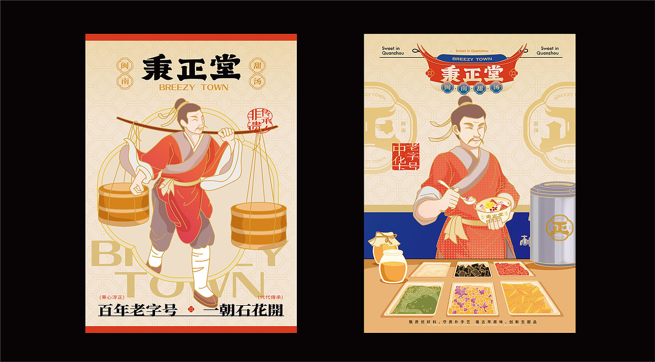 秉正堂·闽南甜汤丨甜品品牌升级全案塑造VIS策划设计(图ZMjkzNjM0MTQw) - 品牌 - 站酷设计师深林品牌原创素材 - 站酷ZCOOL