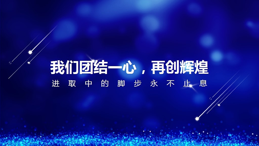 【小苹果出品】2016赢在猴年超宽比炫酷企业年会PPT模板