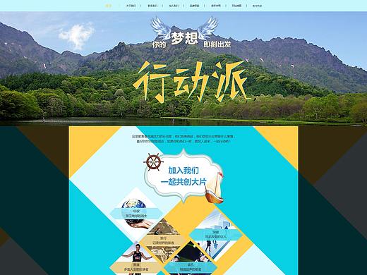 行動派網(wǎng)頁（個人主頁-ZMjYyNjQ5MTI=） - 運營設(shè)計 - 站酷設(shè)計師軒轅紫璇原創(chuàng)素材 - 站酷ZCOOL