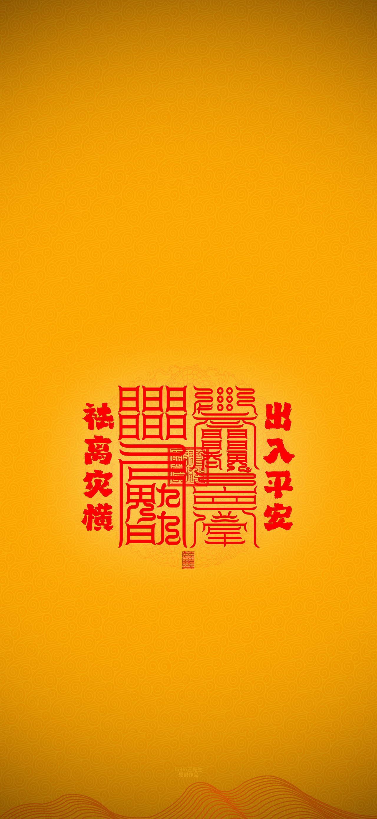 【道教文化】出入平安