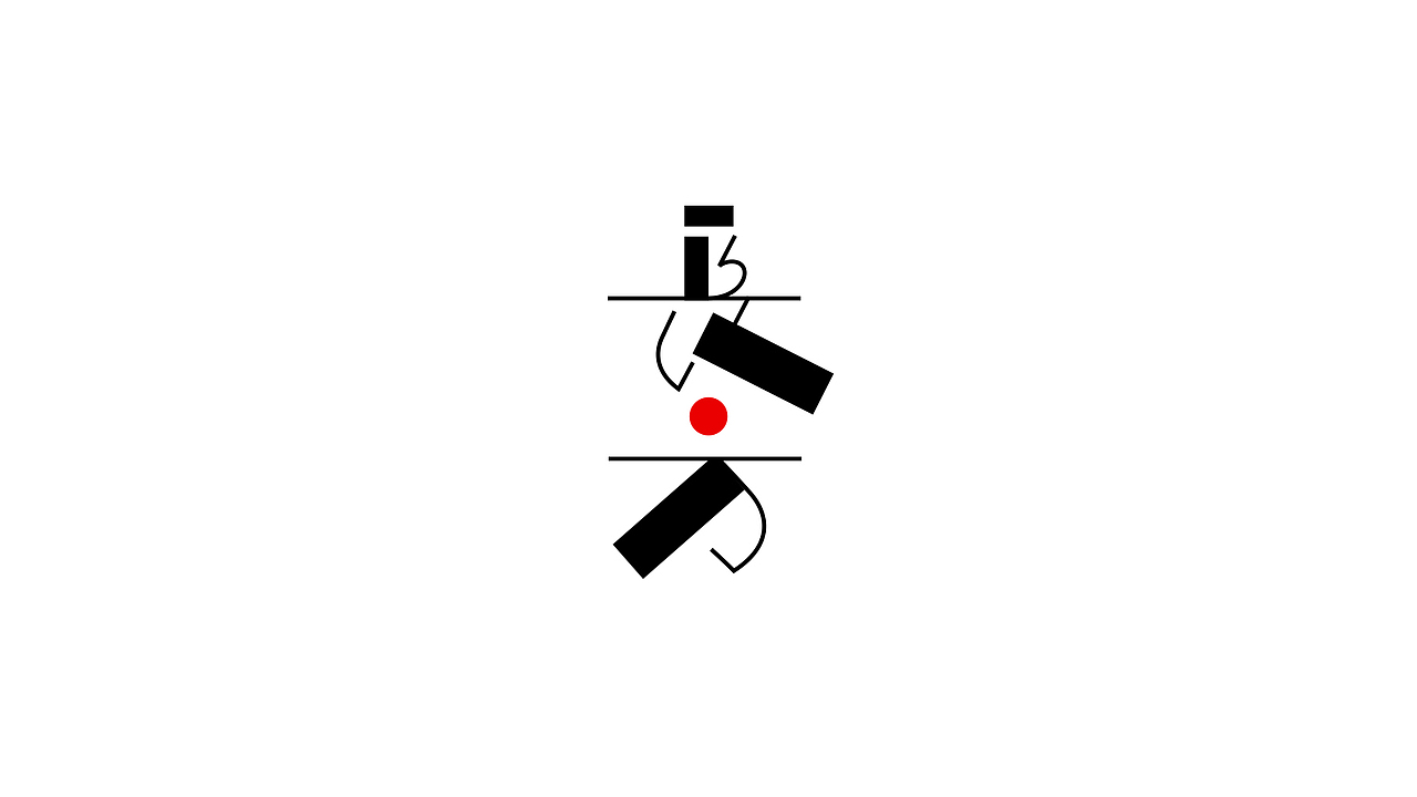丁酉上半字体选(图ZODQzNjk3MzI=) - 字体/字形 - 站酷设计师叶天宇喜鹊造字原创素材 - 站酷ZCOOL