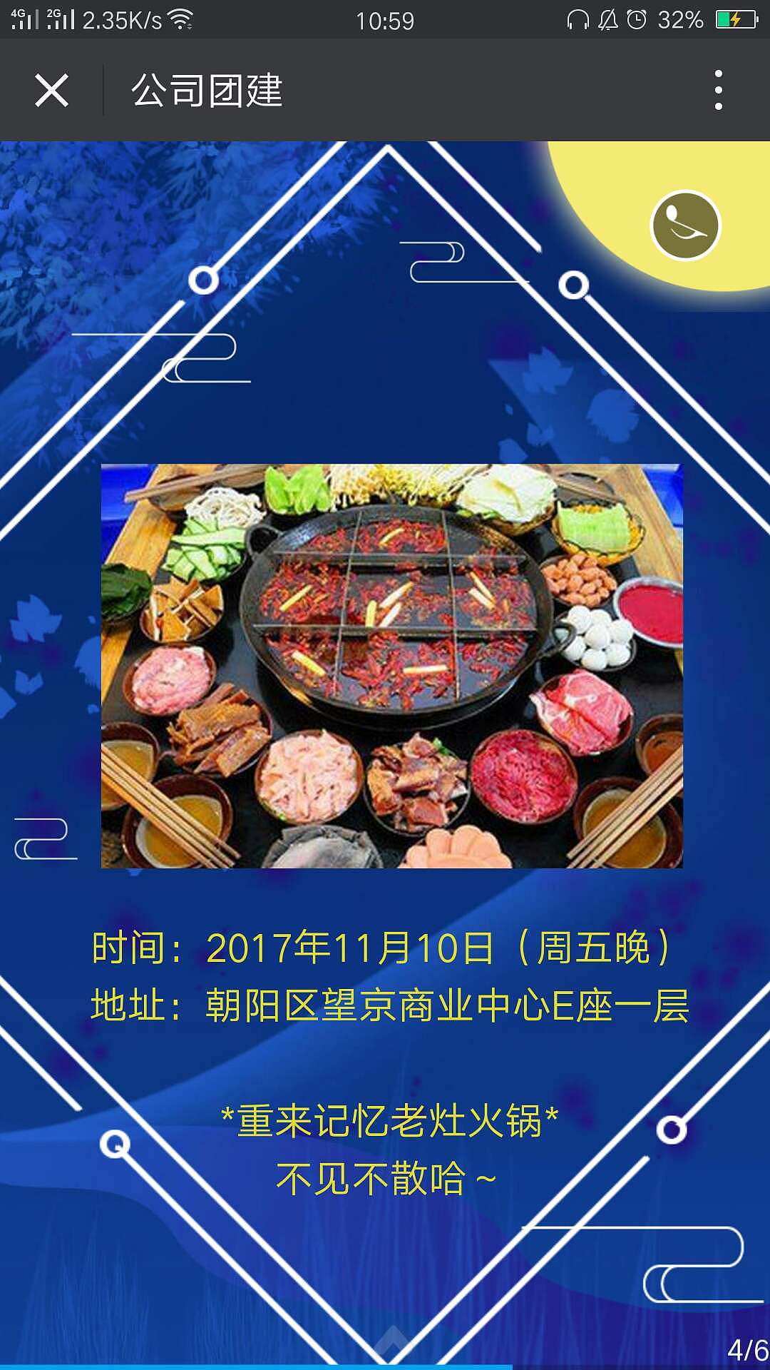 公司团建h5（图ZOTY2NDA2MjQ=） - 动效设计 - 站酷设计师Yolanda设计原创素材 - 站酷ZCOOL