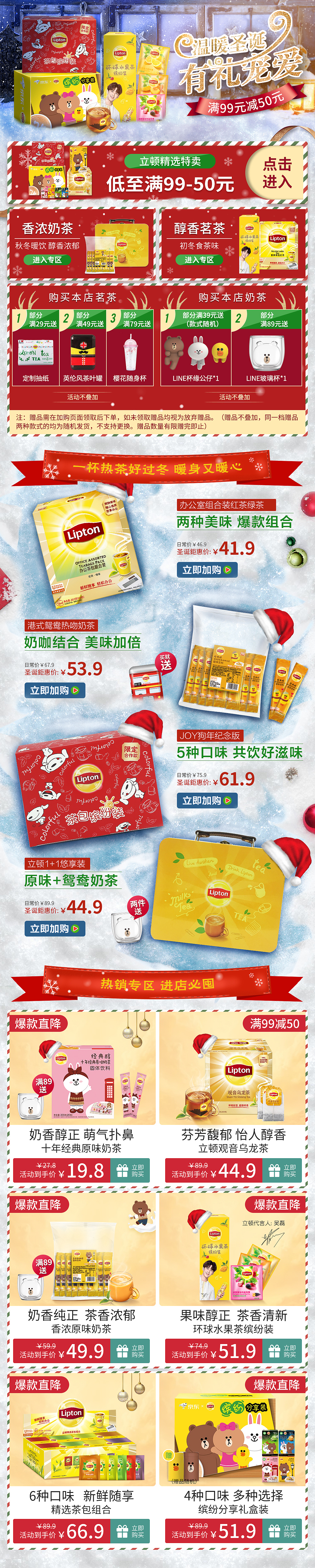 去年立顿圣诞首页