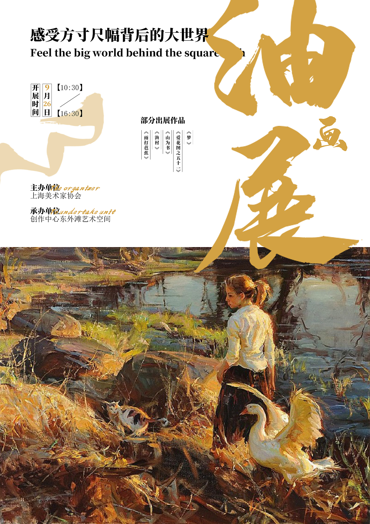 油画展（图ZMjQzNzE4OTEy） - 海报 - 站酷设计师英雄煮鱼原创素材 - 站酷ZCOOL
